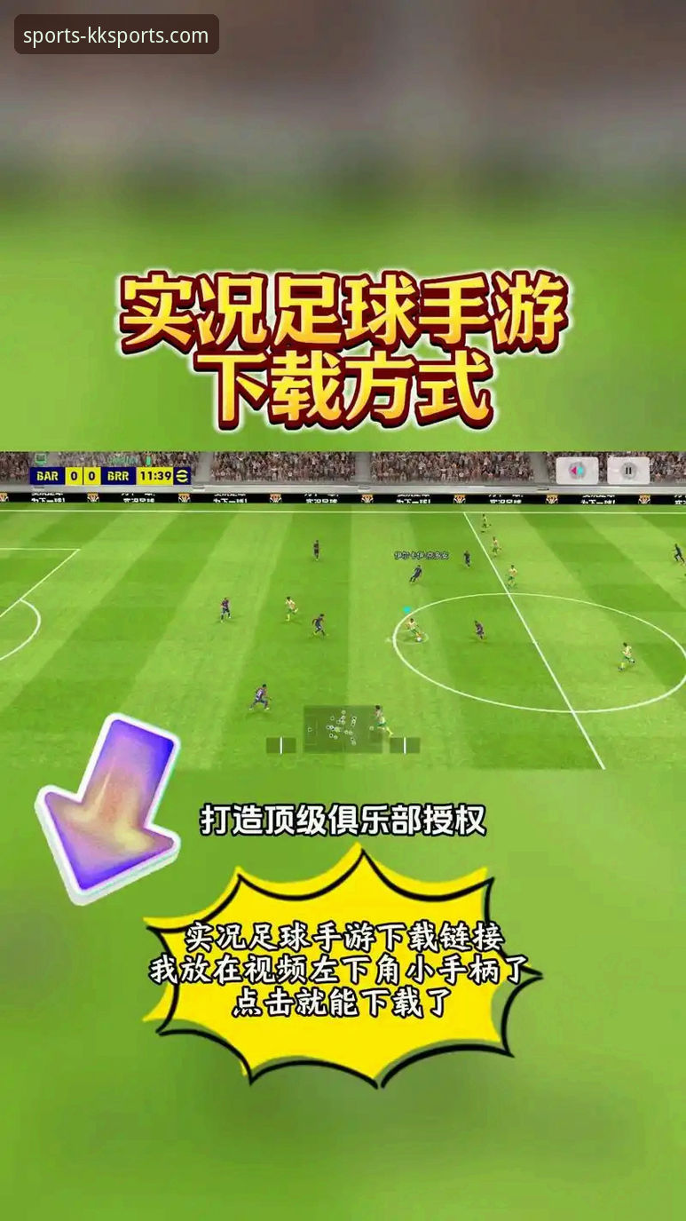 KK体育手机App下载安装教程：从零开始掌握体育赛事新体验